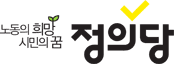정의당